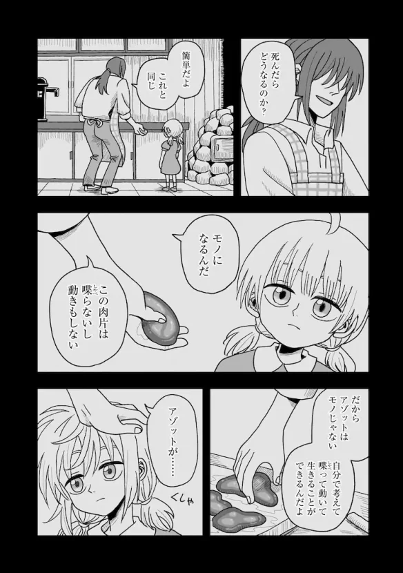 漫画《炼金少女×狂战士少年》第一卷单行本宣布发行｜高清图片集
