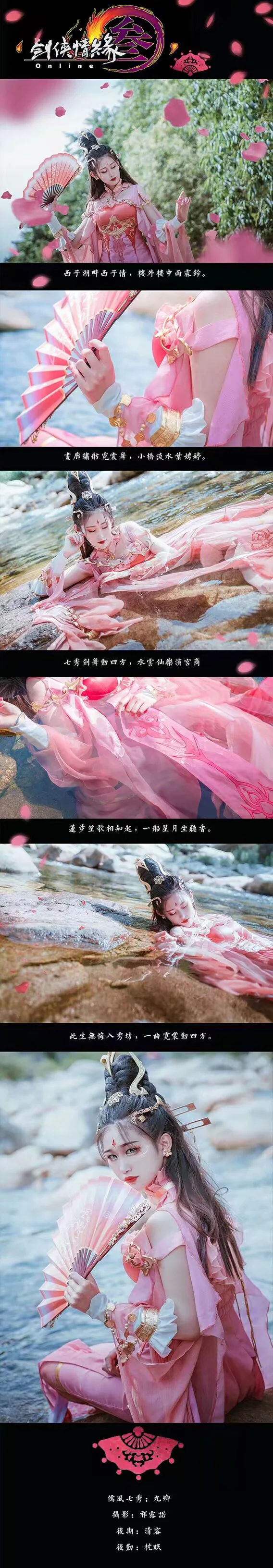 剑网三 儒风七秀COS写真