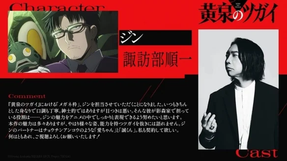 动画《黄泉使者》公开视觉图、宣传影片追加声优资讯｜高清图片集