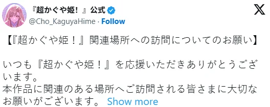 《超时空辉夜姬》圣地巡礼引争议！官方提醒守规矩｜高清图片集