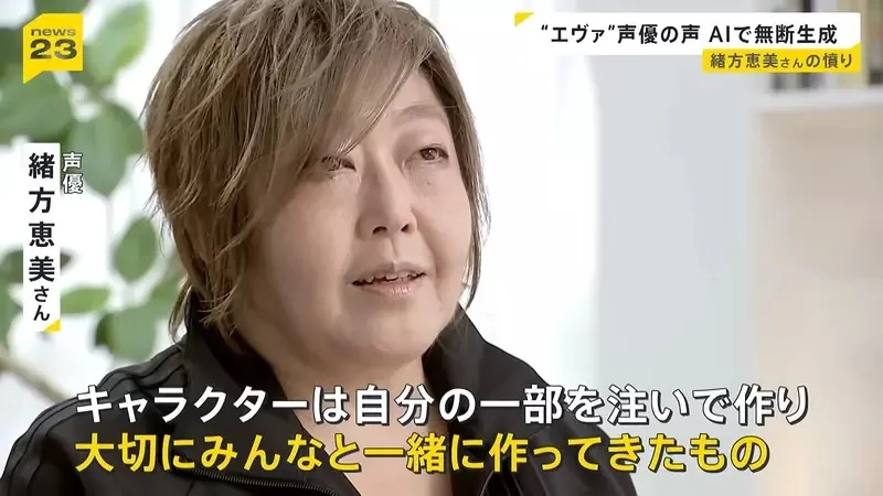 《聲優緒方惠美》控訴ＡＩ擅自學習聲音 呼籲日本政府盡速修法保障聲優｜高清图片集