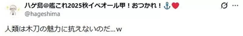 日本媽媽不懂為什麼《小孩參加校外教學都要買木刀》網友們都來分享木刀的魅力了｜高清图片集