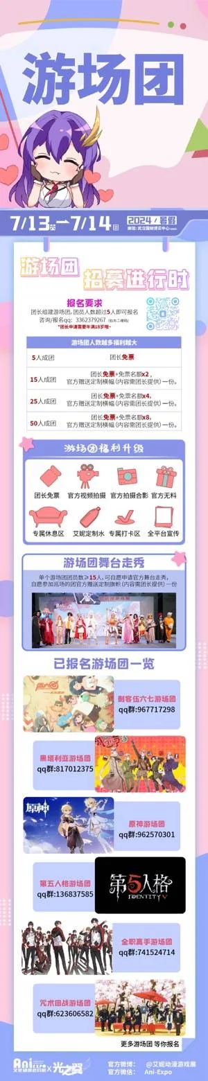 武汉·艾妮x光之翼盛夏奇迹动漫嘉年华二宣活动揭幕｜高清图片集