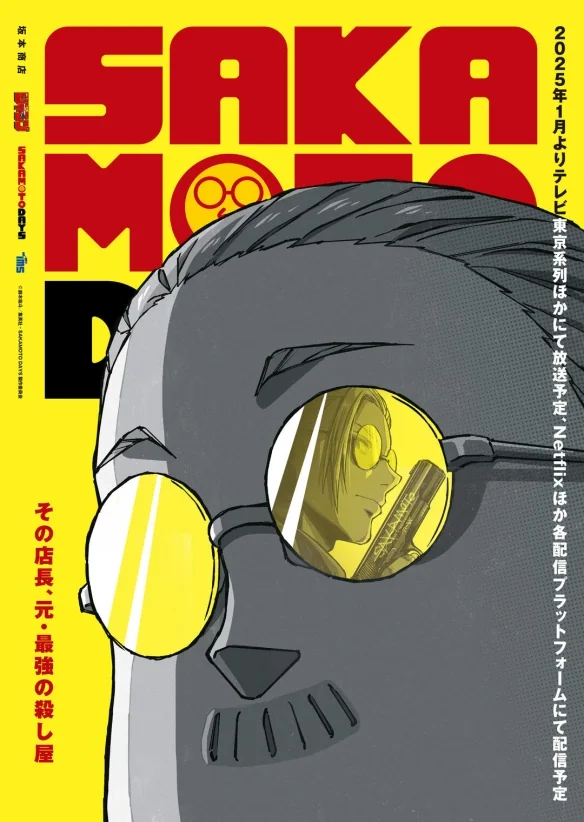 动漫《坂本日常》改编真人版电影宣布 将于2026年上映｜高清图片集