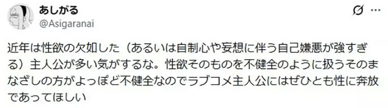 日本網友吐槽戀愛喜劇作品《男主角都像太監》性慾奔放一點才健康？｜高清图片集