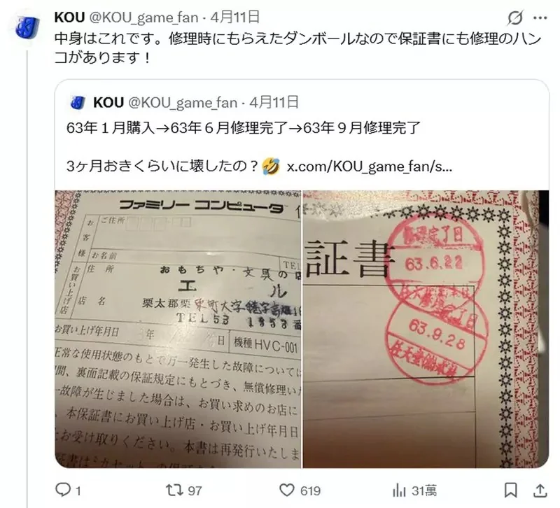 買紅白機外盒收到原廠紙箱 網友意外的一次網購圓滿了自己的遊戲機收藏品｜高清图片集
