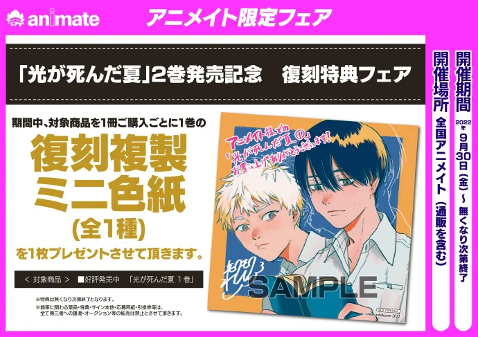 モクモクれん「光死去的夏天」漫画宣传插图·海报公开!｜高清图片集
