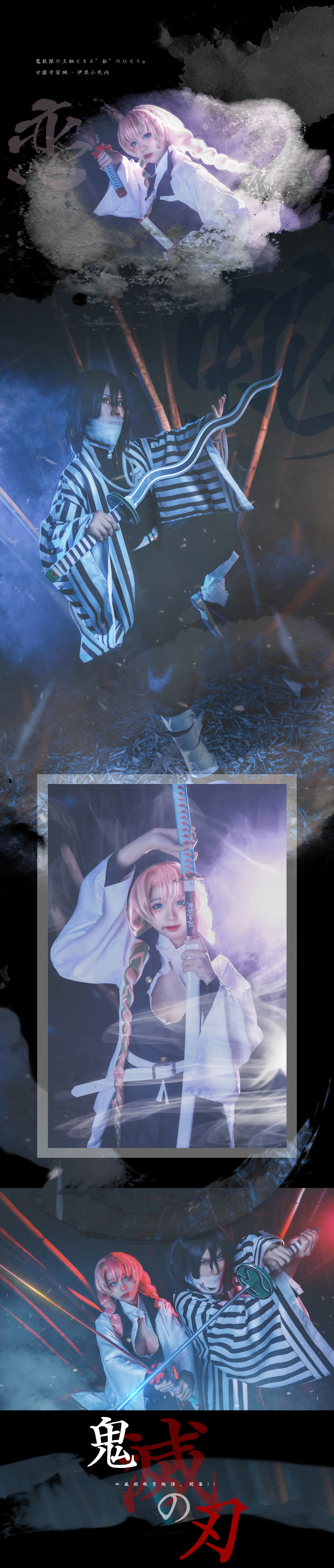 鬼灭之刃COS写真