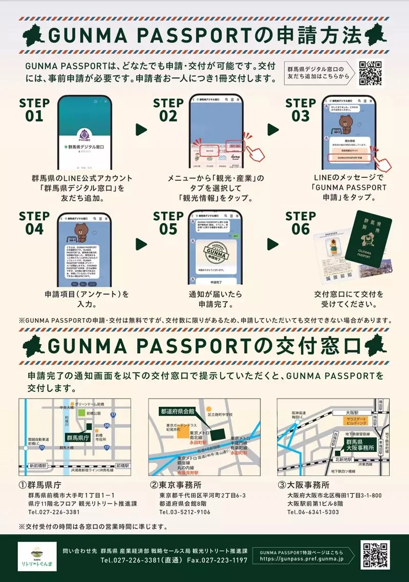 引發話題的《群馬縣觀光護照手冊》意想不到的創意讓網友誤以為群馬帝國要獨立了說XD｜高清图片集