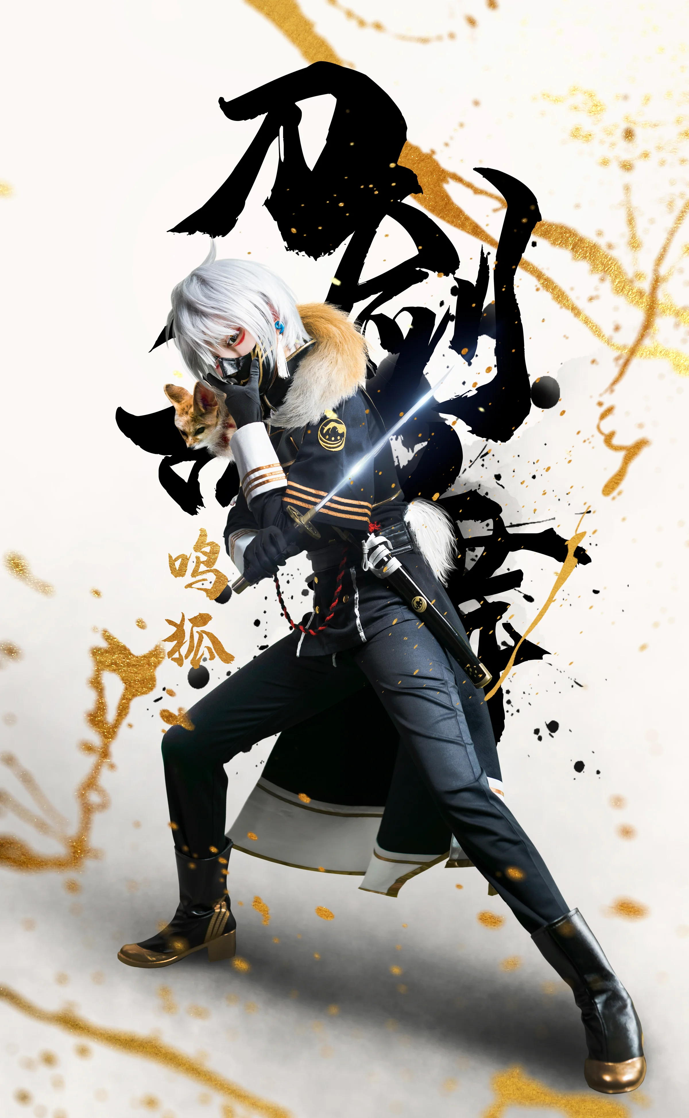 刀剑乱舞鸣狐 COS写真