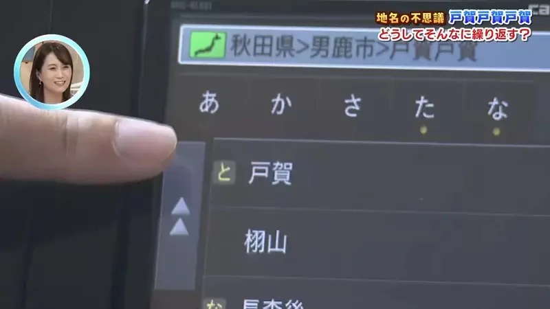 日本神秘地名《戶賀戶賀戶賀》為什麼非要寫３次不可呢？｜高清图片集