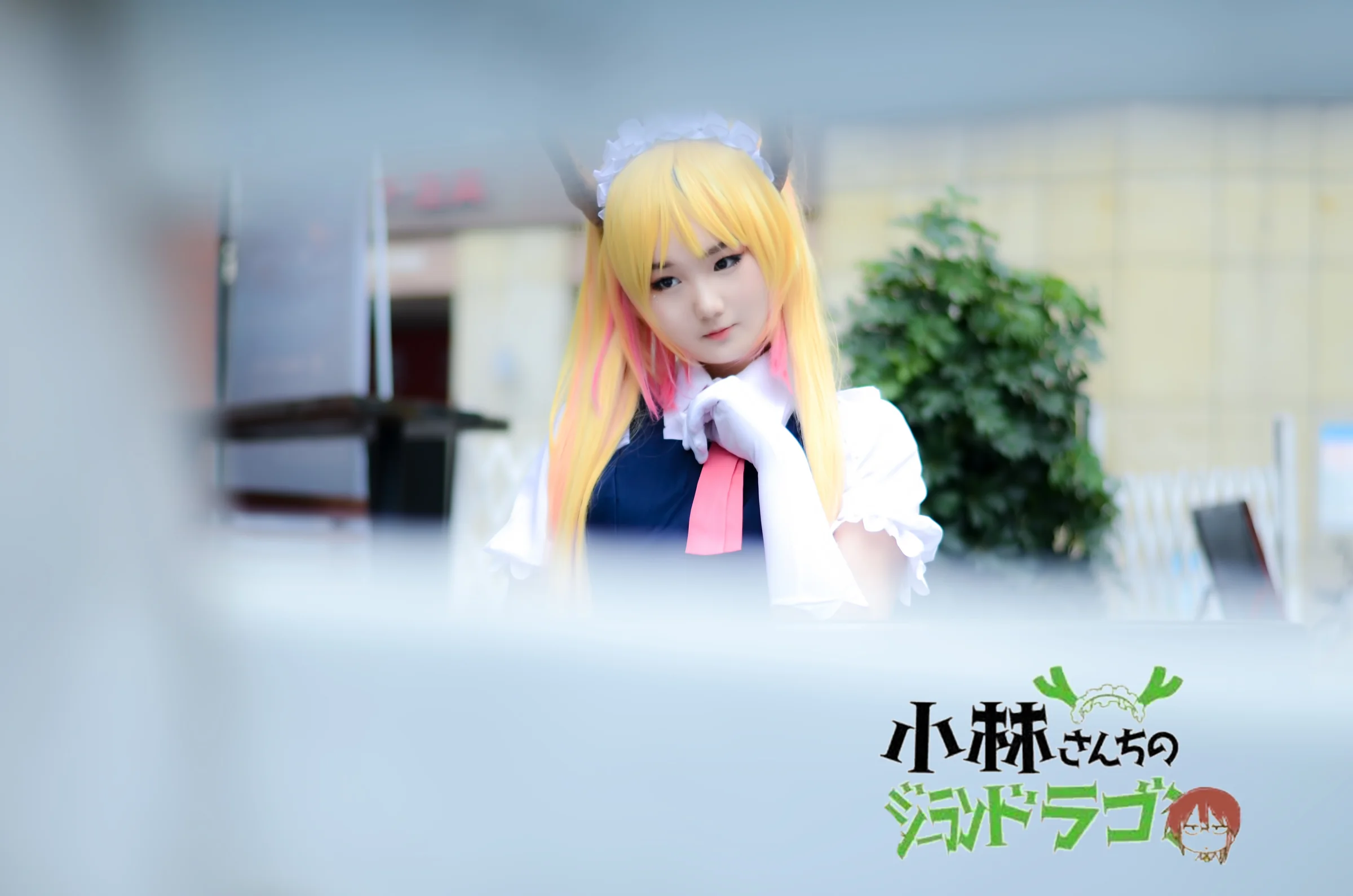 小林家的妹抖龙COS写真