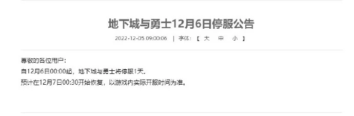 腾讯、网易等厂商均已在旗下游戏官网放出停服公告｜高清图片集