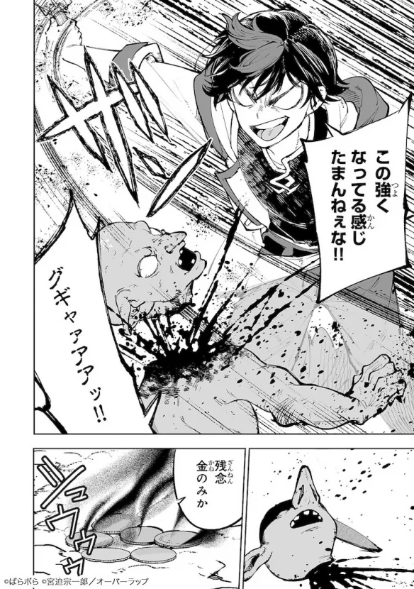 小说改编作品《迷宫狂奔曲》在Comic Gard开始连载｜高清图片集