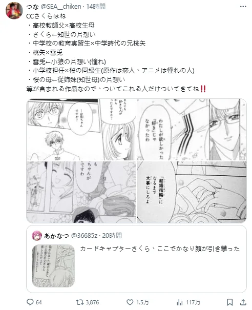 时代在变化！《魔卡少女樱》小樱父母结婚年龄引争议｜高清图片集