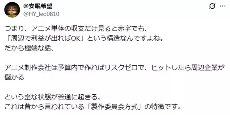 資深業界人士詳解《動畫公司怎麼賺錢的》事實上動畫本身根本不賺錢？｜高清图片集