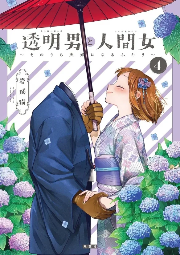 甜蜜爱情喜剧《透明男与人类女》前导宣传片与声优｜高清图片集