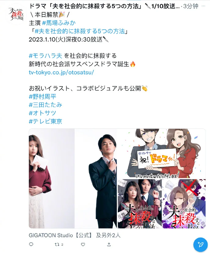 漫画「将丈夫社会性抹杀的5种方法」真人日剧化决定｜高清图片集