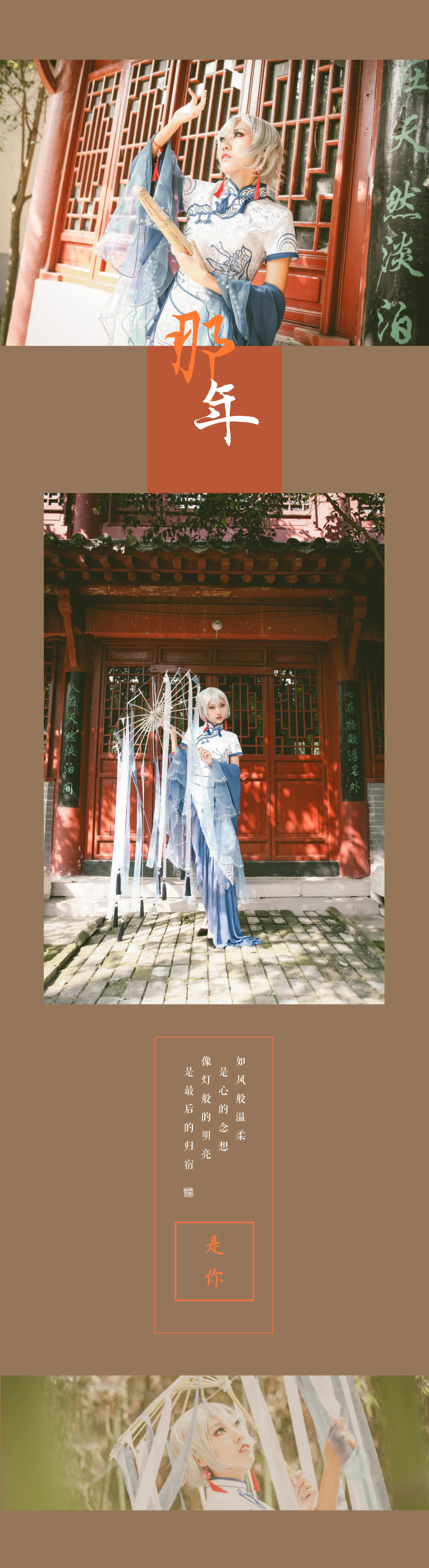 V家言和青花瓷同人旗袍COS写真