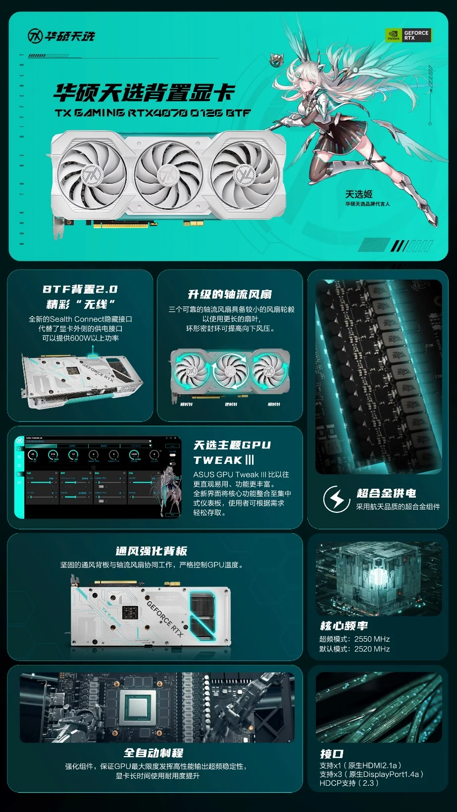 华硕BTF 2.0“无线”心动 天选新成员战力【背】增｜高清图片集