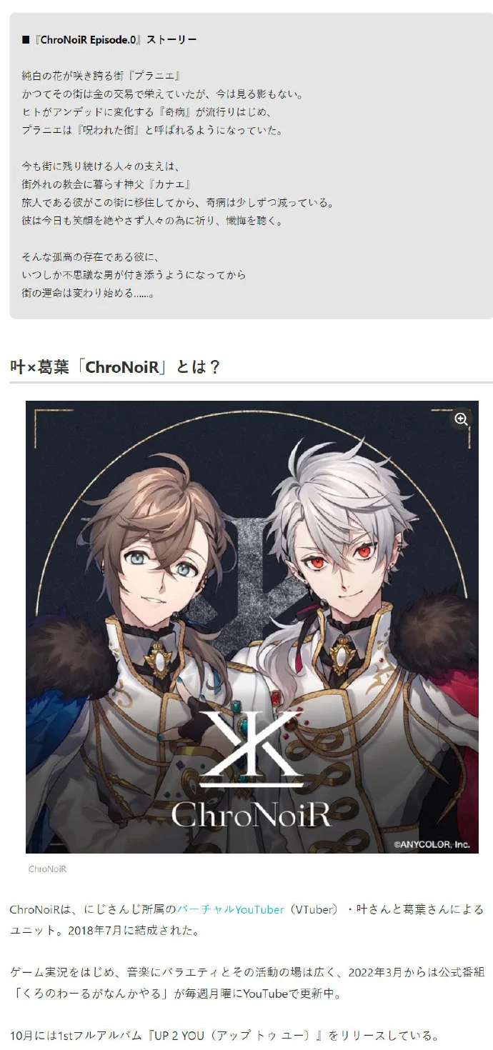 叶＆葛叶的双人组合动画化『ChroNoiR Episode.0』发表｜高清图片集