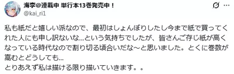 《日本出版社突然不出實體書》收實體書的粉絲被迫改買電子書 會成為日本出版社趨勢嗎？｜高清图片集