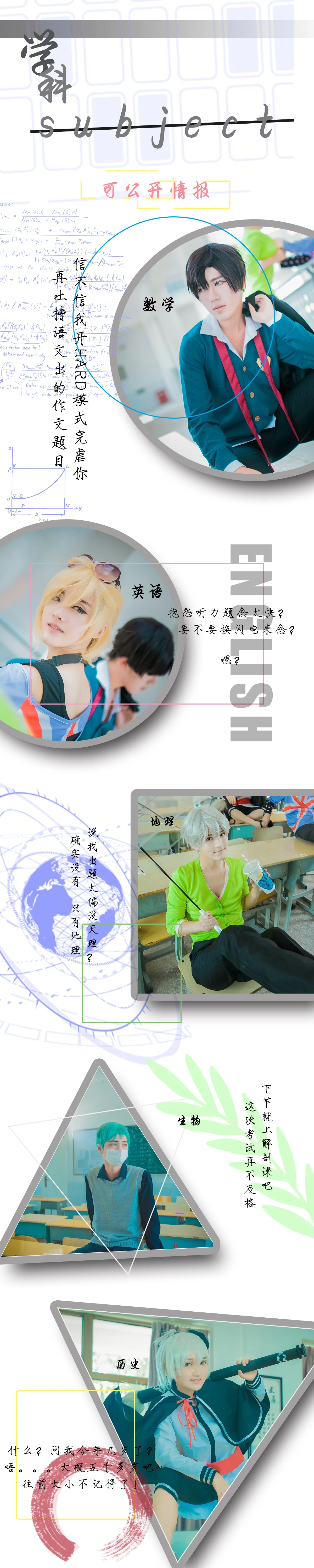 学科拟人COS写真