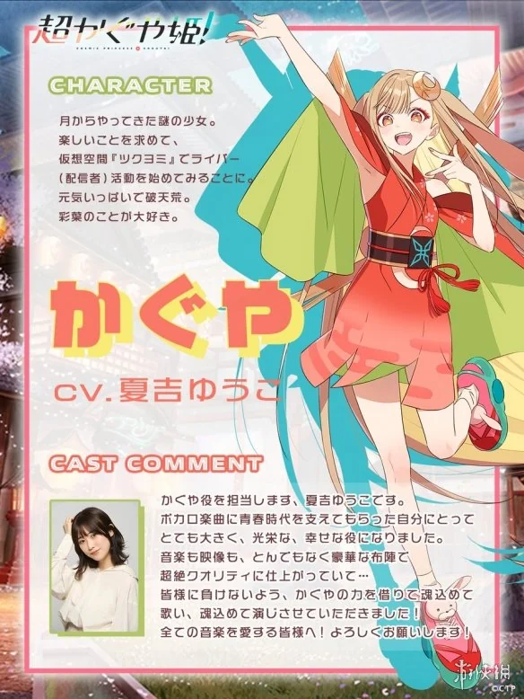 《超时空辉夜姬》正式pv公开 确认新增声优钉宫理惠｜高清图片集