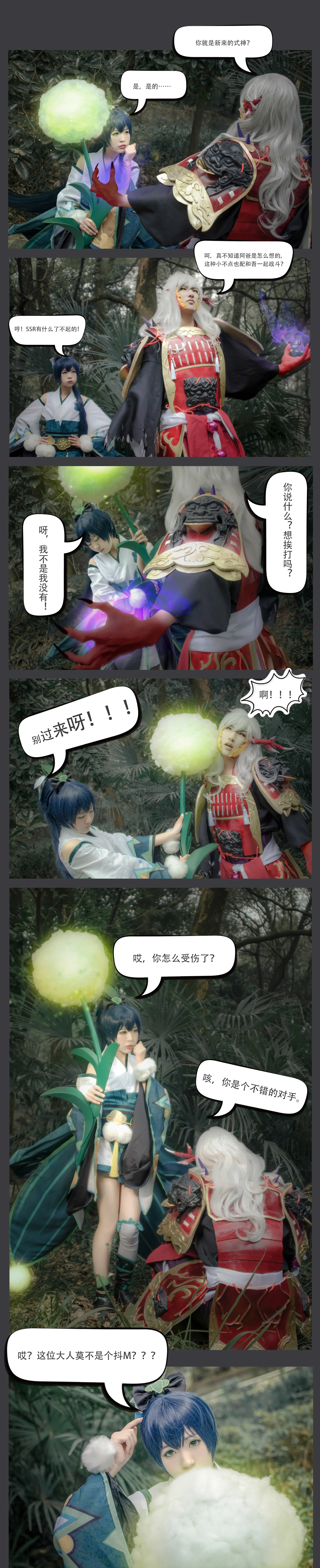 阴阳师萤草茨木童子COS写真