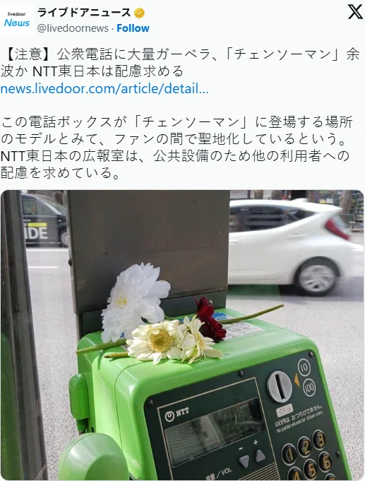 《链锯人》带动圣地巡礼热潮！东京电话亭被鲜花淹没｜高清图片集