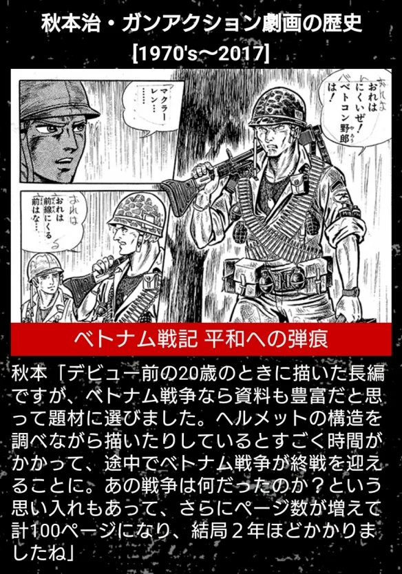 《乌龙派出所》连载40周年纪念！秋本治回顾创作历程｜高清图片集