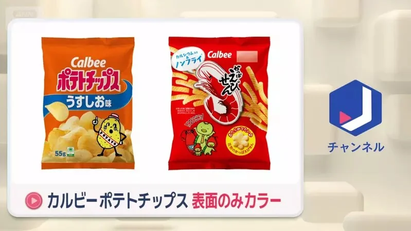 《卡樂比Calbee》零食包裝由官方宣布 從7月27號逐漸恢復成彩色印刷｜高清图片集