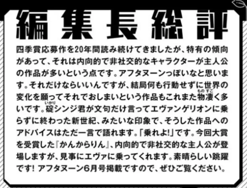 漫畫雜誌總編吐槽很多新人獎主角像是《不搭EVA的碇真嗣》這樣還稱得上是故事嗎？｜高清图片集