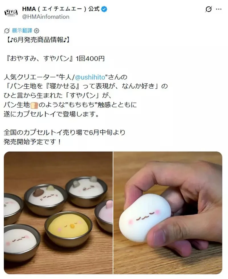 扭蛋商品《晚安麵糰》6月推出 共有六種款式可選，而且還重現了軟Q的手感｜高清图片集
