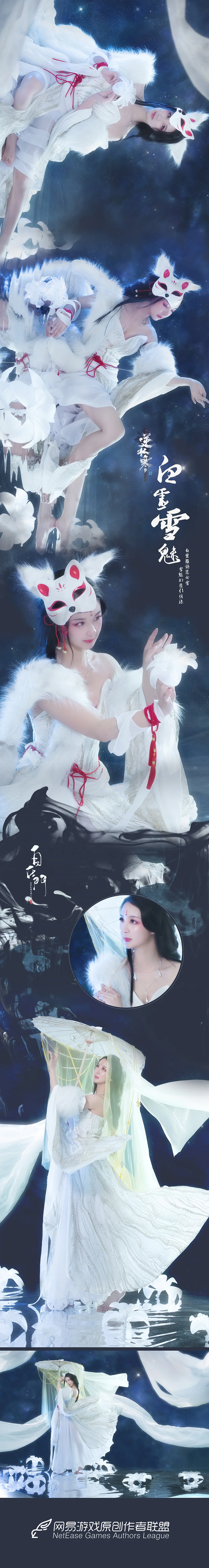 逆水寒·白灵雪魅COS写真正片