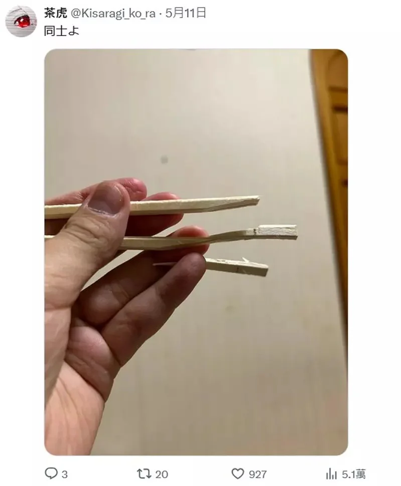 網友分享《掰開免洗筷的終極苦衷》沒辦法好好掰開就算了，斷成三截是哪招？｜高清图片集