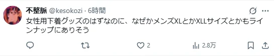 男粉丝热议《高达》女主同款内衣：能当紧身衣穿吗?｜高清图片集
