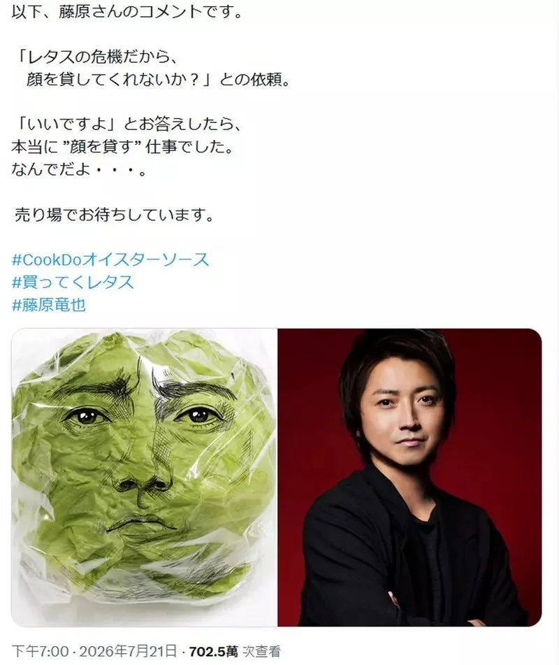 《藤原龍也萵苣包裝》為了促進蔬菜的消費找來大明星借臉，結果廠商還真的只有借臉而已啊(汗)｜高清图片集