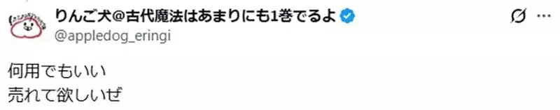 《追蹤者＝銷量？》擁有12萬追蹤的漫畫原作者 希望單行本賣出12萬本被說想太美｜高清图片集