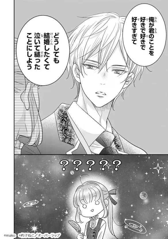 爱情喜剧漫画《冰之宰相的爱被误解了》第1卷发行｜高清图片集