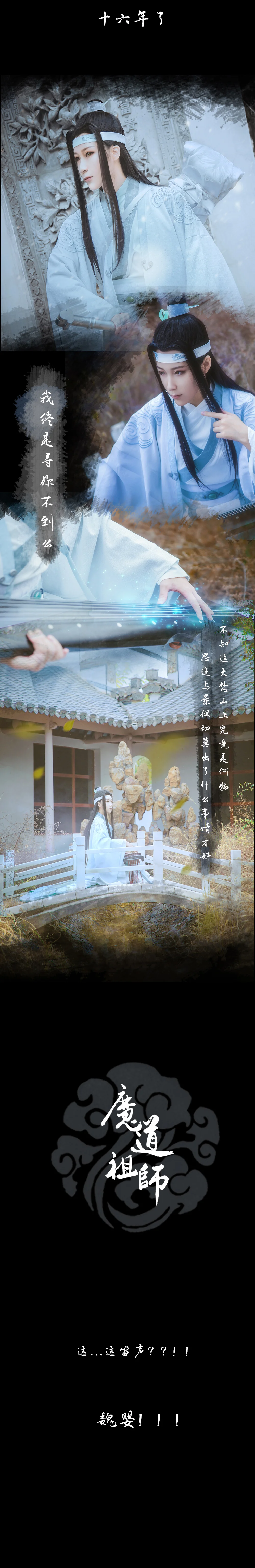 魔道祖师 蓝湛COS写真