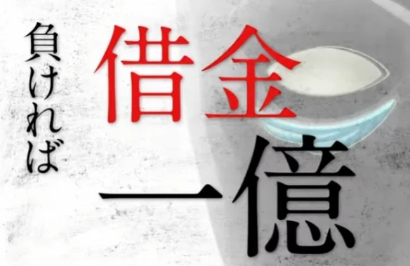 甲斐谷忍《LIAR GAME诈欺游戏》前导预告与主视觉图｜高清图片集