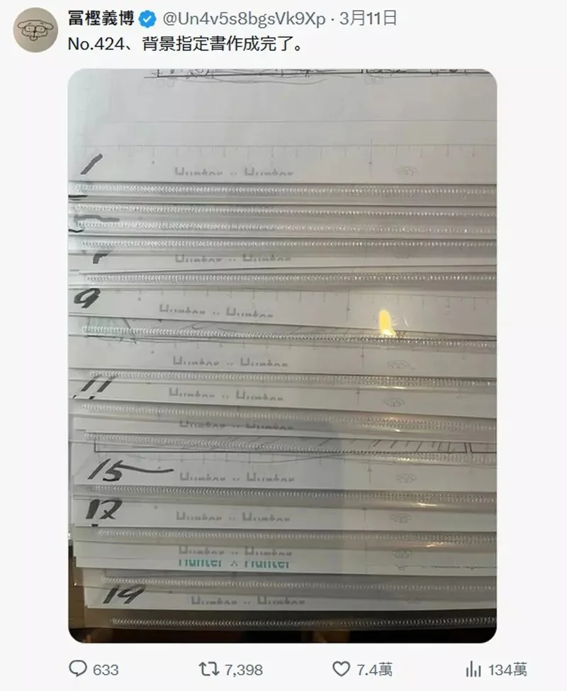 冨樫義博在網上分享《獵人》最新進度 也許不久之後休刊模式就會更改成復刊模式囉｜高清图片集