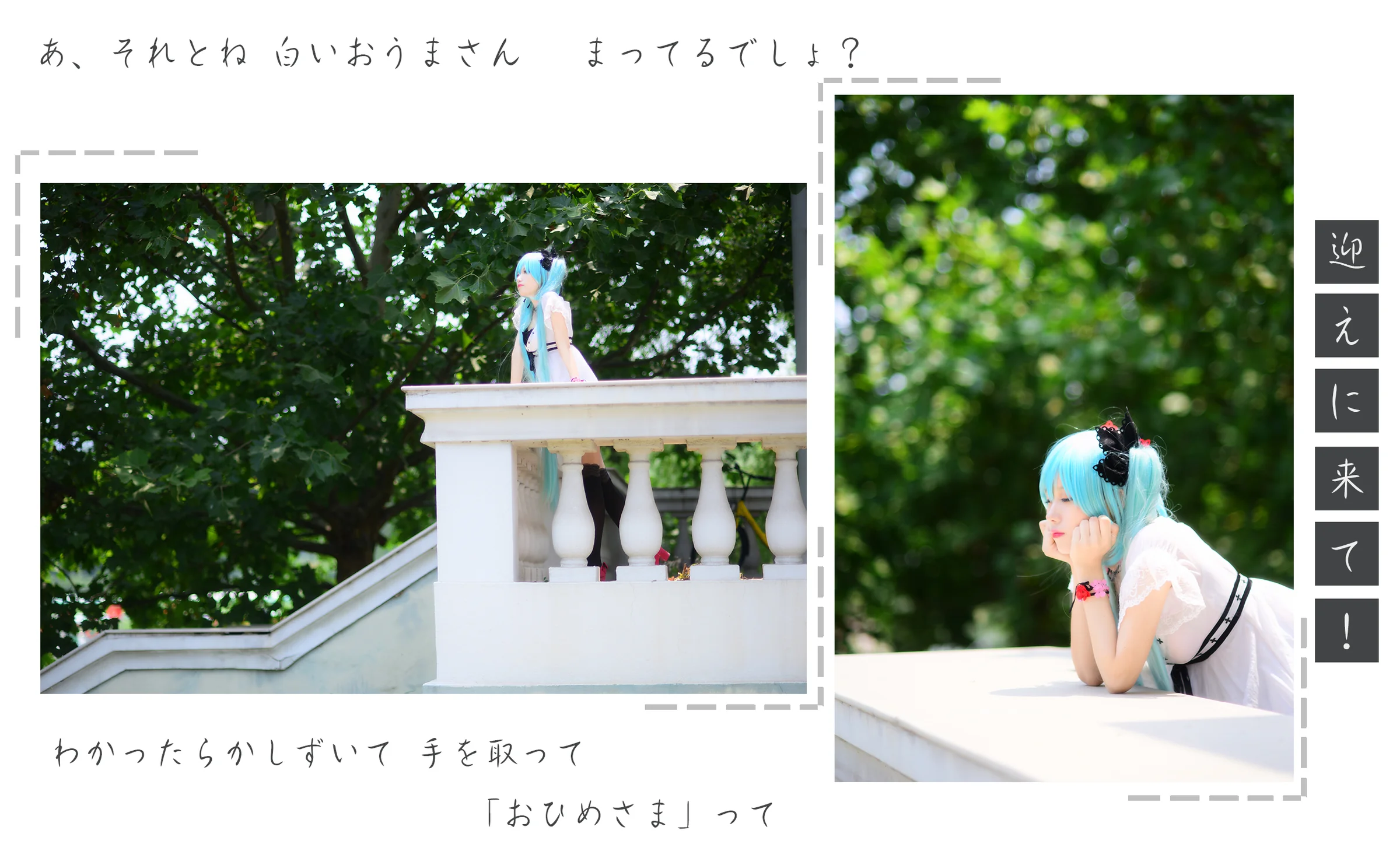 ワールドイズマイン 初音未来COS写真