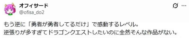 《正統勇者消失了》很多作品把勇者描寫成人渣 都要怪勇者鬥惡龍把它變成一種職業？｜高清图片集