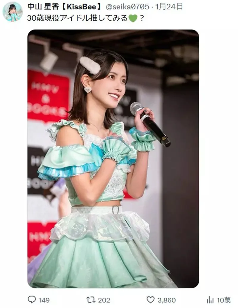 奇蹟的30歲偶像《中山星香》公開跟自己交往的好處，競爭對手除了家貓其它全是好處？｜高清图片集