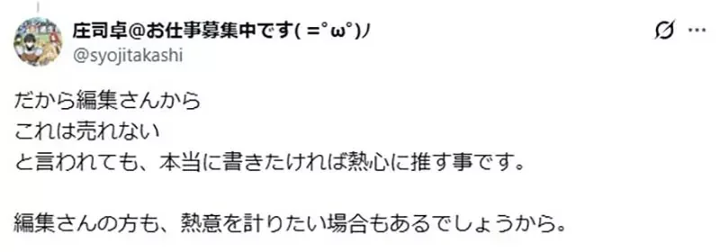 《輕小說作家庄司卓》感慨作家對作品沒有主導權 提什麼點子都會被編輯打槍｜高清图片集