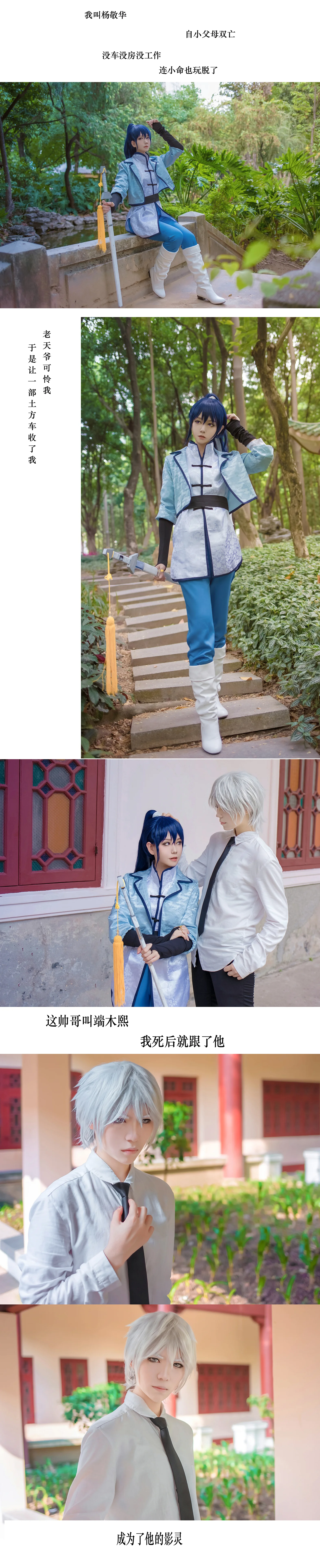 灵契 杨敬华COS写真