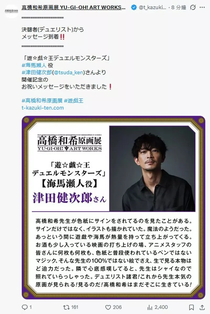 遊戲王作者《高橋和希原畫展 YU-GI-OH! ART WORKS》預計將於2026年冬季舉辦｜高清图片集