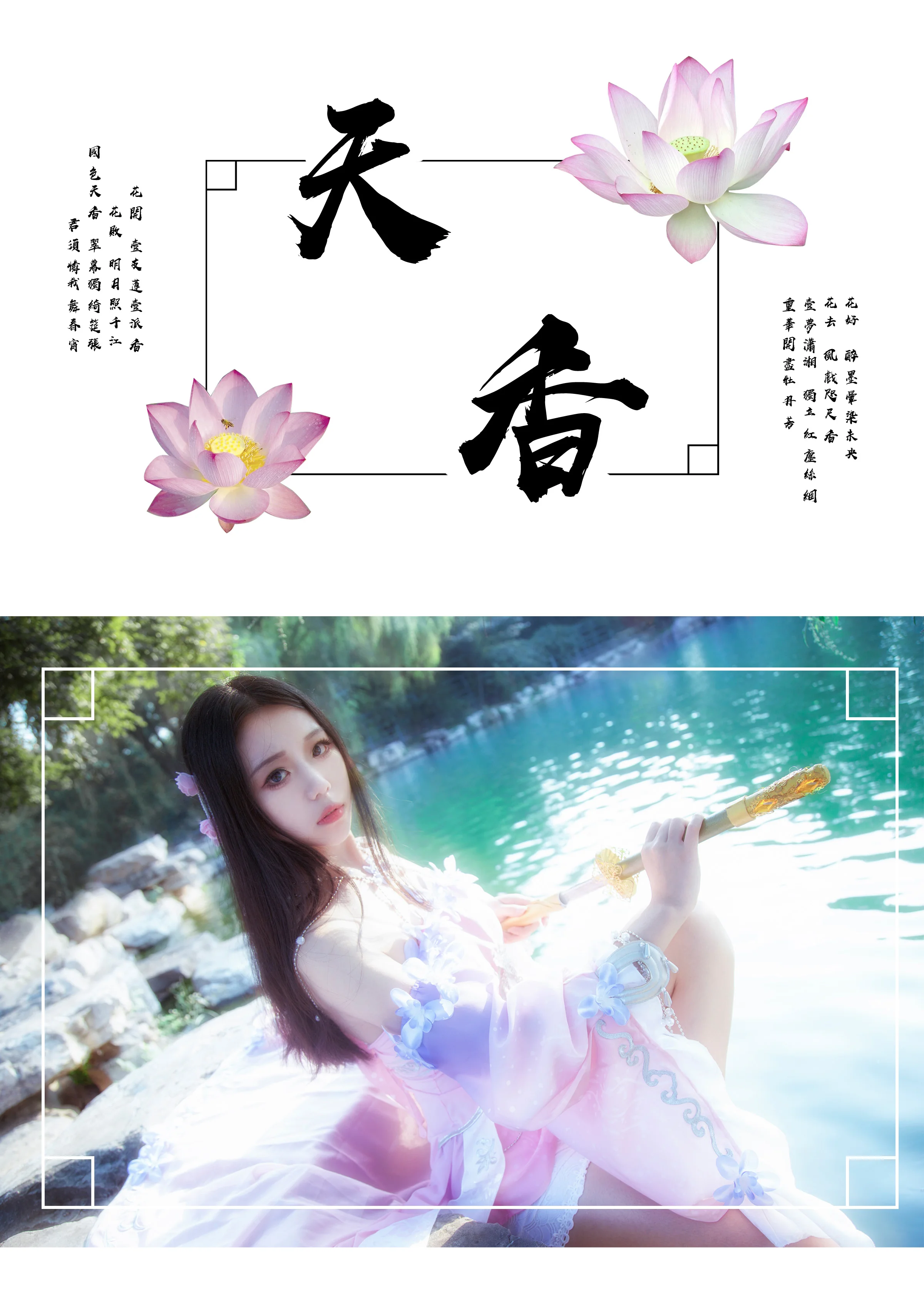 天涯明月刀 天香 COS写真